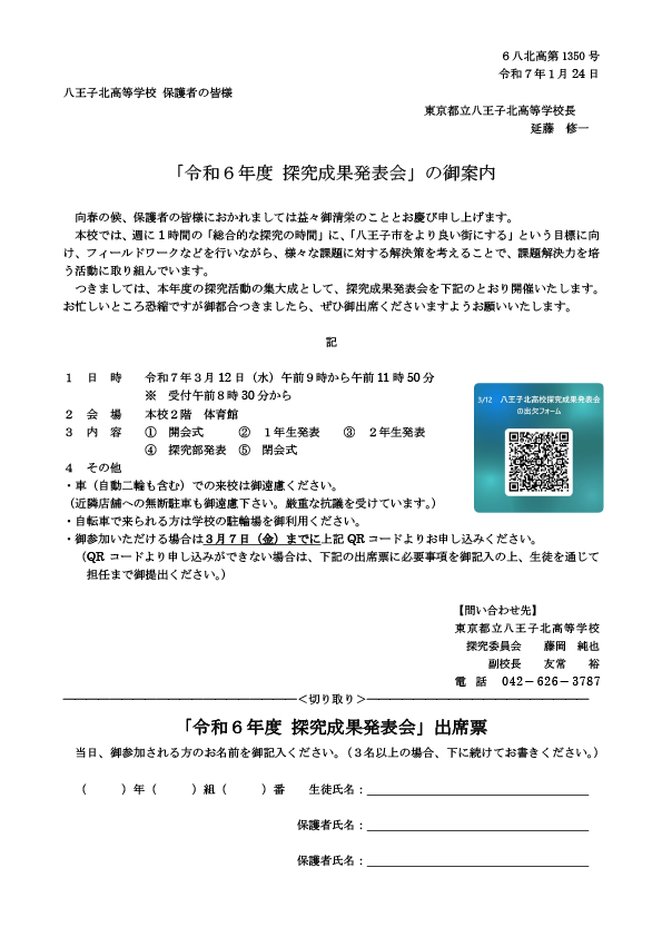 05令和6年度 探究成果発表会 保護者通知文